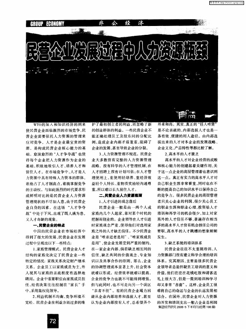 民营企业发展过程中人力资源瓶颈