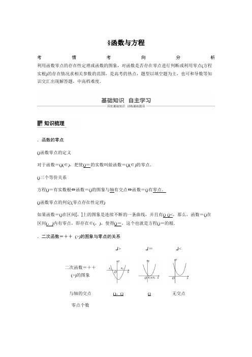 2020版高考数学新增分大一轮讲义 习题第二章 函数 2.9 Word版含解析