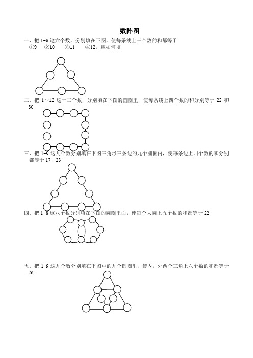 数阵图