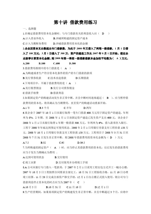 中级财务会计 借款费用练习及答案