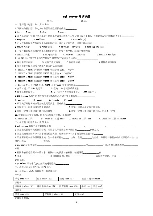 sql server模拟试卷