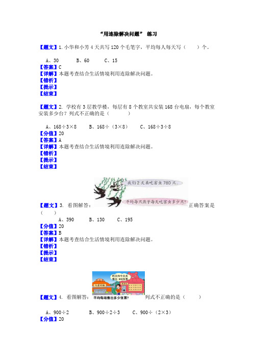 人教版三年级数学下册 2解决问题_连除解决问题 课时练习题