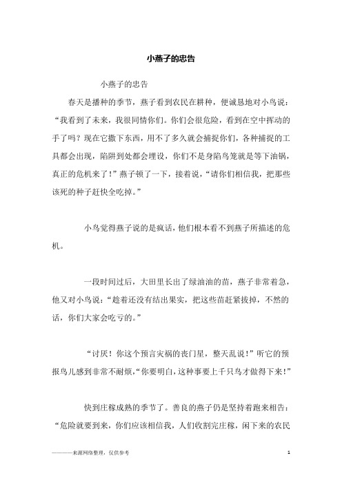 小燕子的忠告_故事