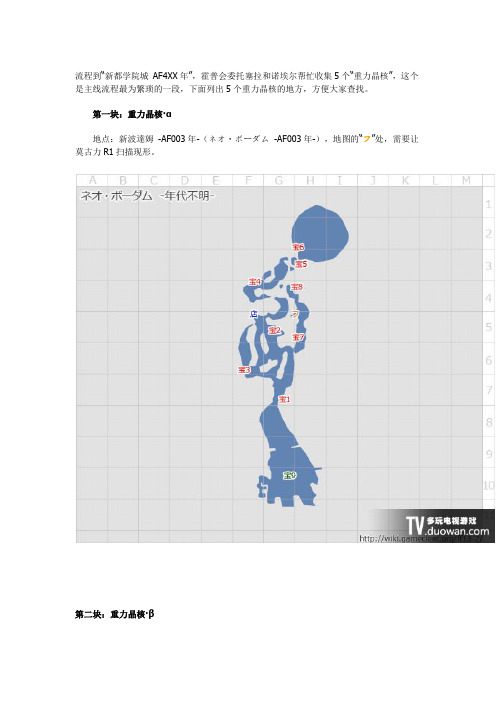 《最终幻想13-2》5个“重力晶核”地点