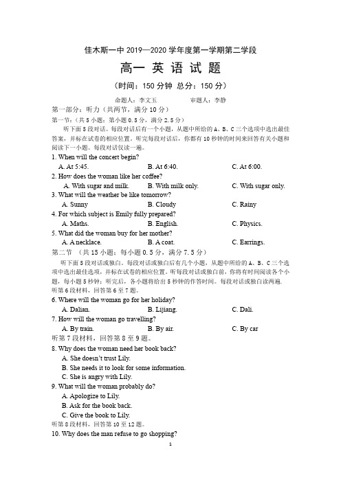 佳木斯一中2020高一上学期期末考试英语试题