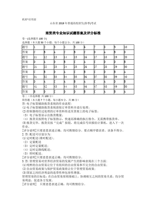 2019春考商贸答案