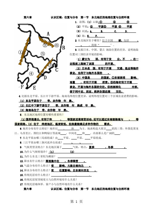 人教版八年级下册地理第六章第二节“白山黑水”东北三省练习有答案