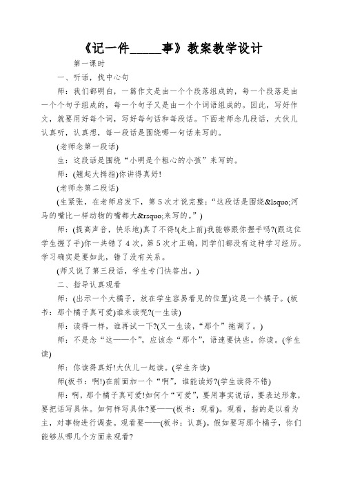 《记一件_____事》教案教学设计