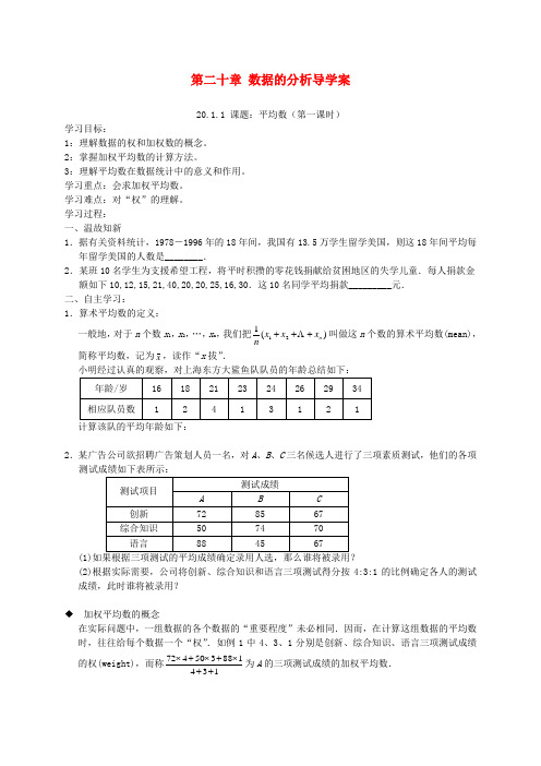 八年级数学下册 第二十章 数据的分析导学案(无答案) 新人教版