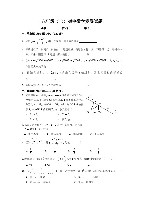 八年级(上)初中数学竞赛试题