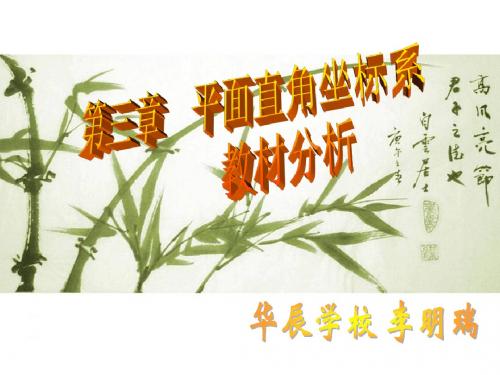 平面直角坐标系