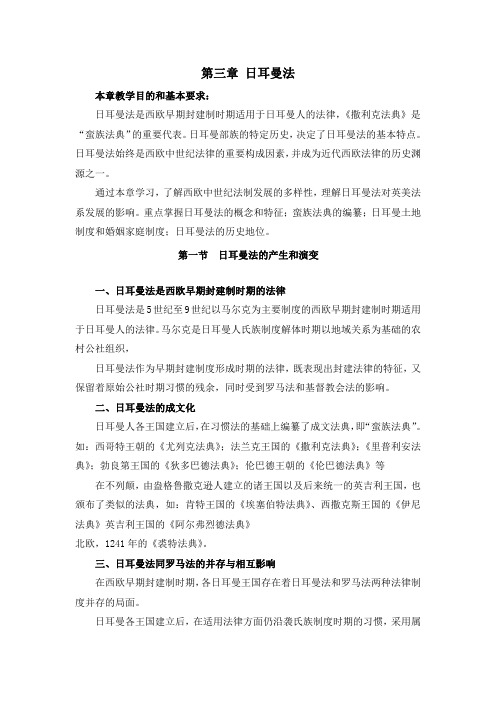 外国法制史第三章 日耳曼法