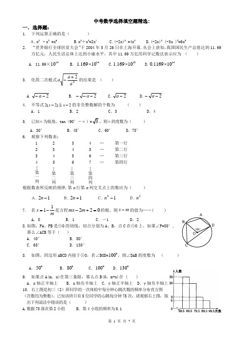 中考数学选择填空题精选