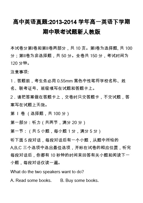 高中英语真题-2013-2014学年高一英语下学期期中联考试题新人教版