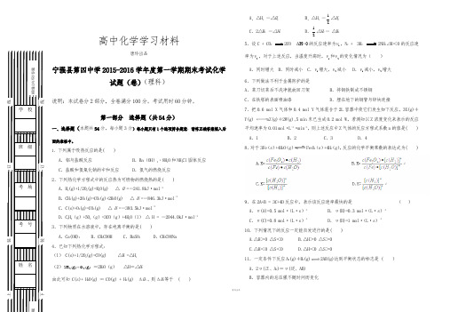 人教版高中化学选修四第一学期期末考试化学.docx