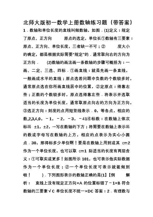 北师大版初一数学上册数轴练习题(带答案)