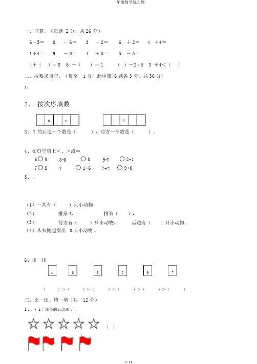 一年级数学练习题