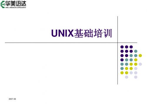 UNIX基础培训