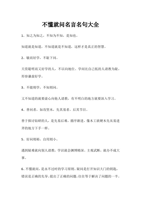 不懂就问名言名句大全