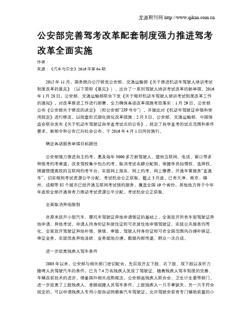 公安部完善驾考改革配套制度强力推进驾考改革全面实施