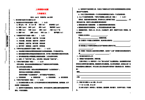 云南省泸水县民族---八年级语文上学期期末试题人教版