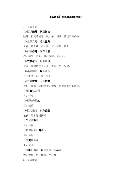 《陈情表》知识梳理(教师版)