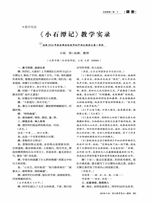 《小石潭记》教学实录