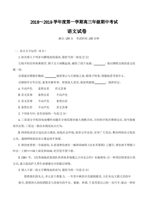 河北省衡水中学2019届高三上学期期中考试语文试卷(含答案)