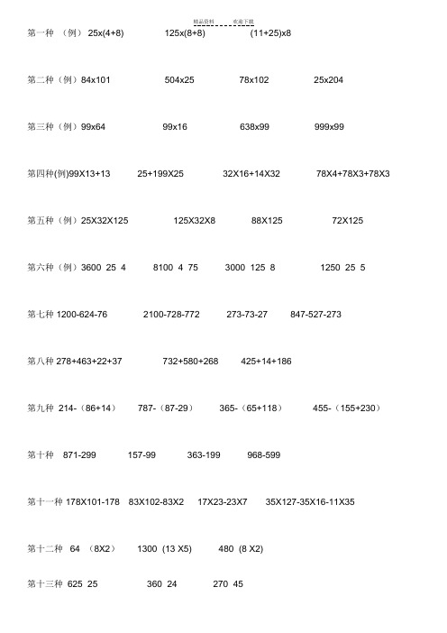 人教版四年级下册简便运算专项练习