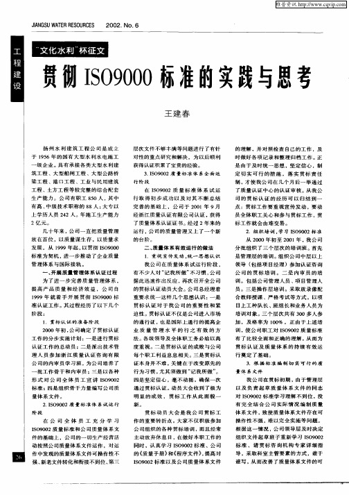 贯彻SIO9000标准的实践与思考