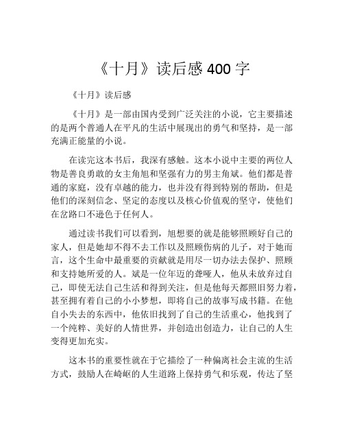 《十月》读后感400字