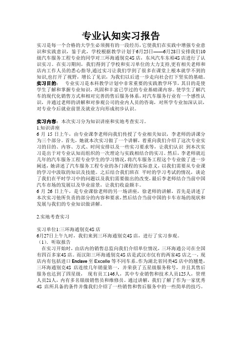 汽车服务工程专业认知实习报告