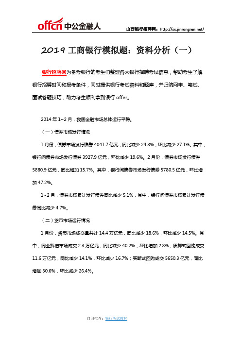 2019工商银行模拟题：资料分析(一)