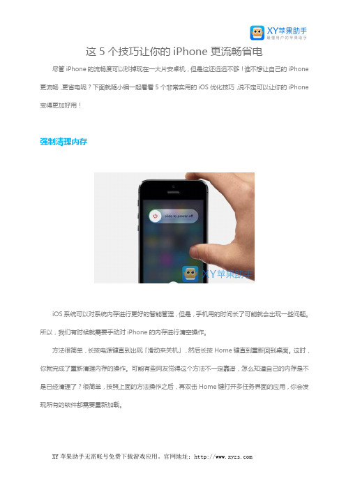 这5个技巧让你的iPhone更流畅省电