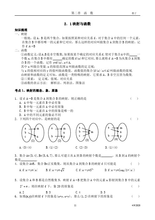 映射与函数