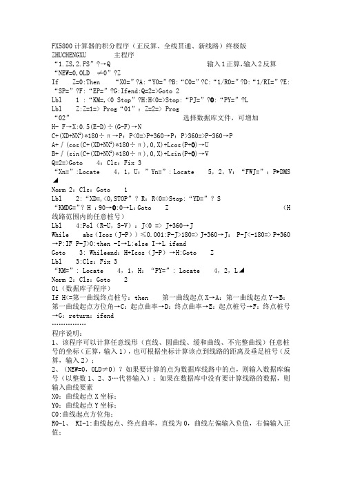 FX5800计算器的积分程序