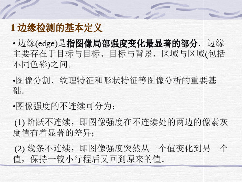 算法Canny边缘检测用高斯滤波器平滑图像课件