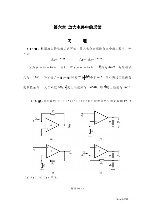 童诗白模电第六章题解