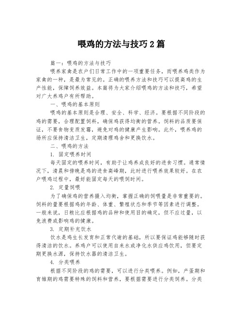 喂鸡的方法与技巧