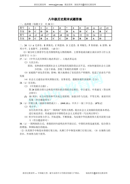 2012—2013学年度八年级历史下册期末试卷