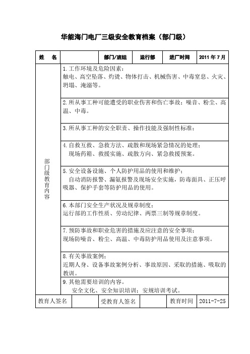 三级安全教育档案(部门级)