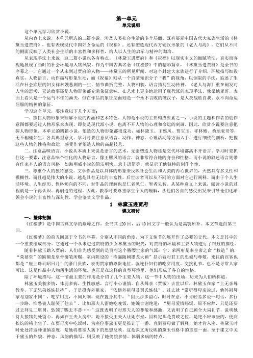 高中语文教师用书必修三