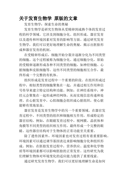 关于发育生物学 原版的文章