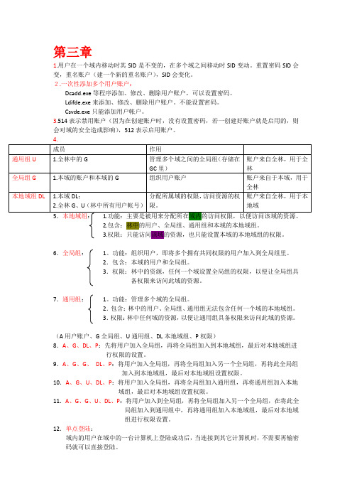 Windows Server 2008 第3章