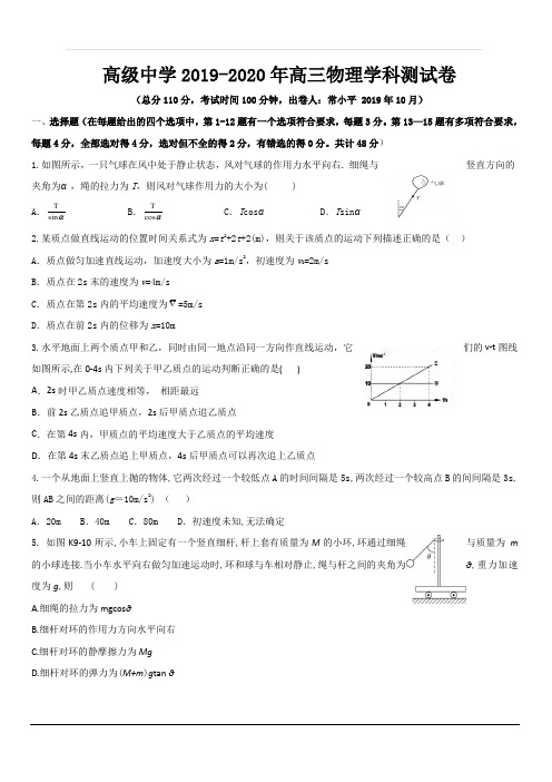 宁夏青铜峡市高级中学(吴忠中学分校)2020届高三上学期第二次月考物理试题 含答案