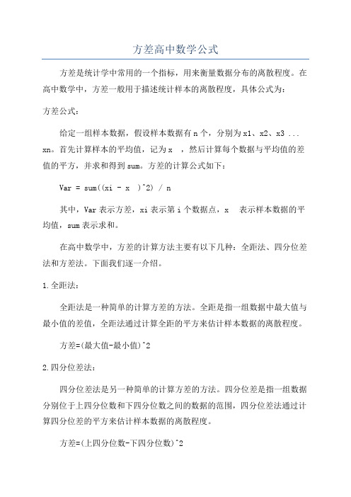 方差高中数学公式