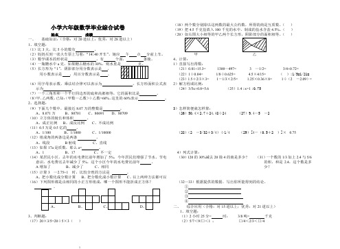 北师大版小学升初中数学毕业试卷