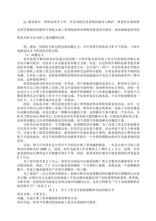 软件工程需求分析案例