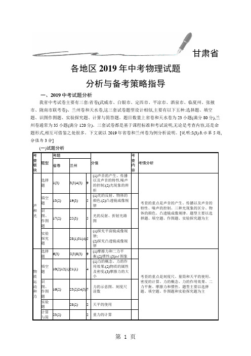 甘肃省中考物理总复习甘肃省各地区中考物理试题分析与备考策略指导