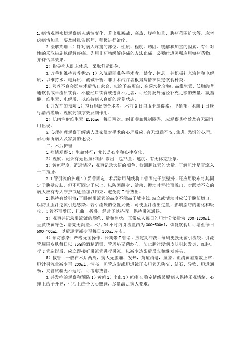 护士执业资格考试外科护理学复习指导：胆道疾病病人的护理常规